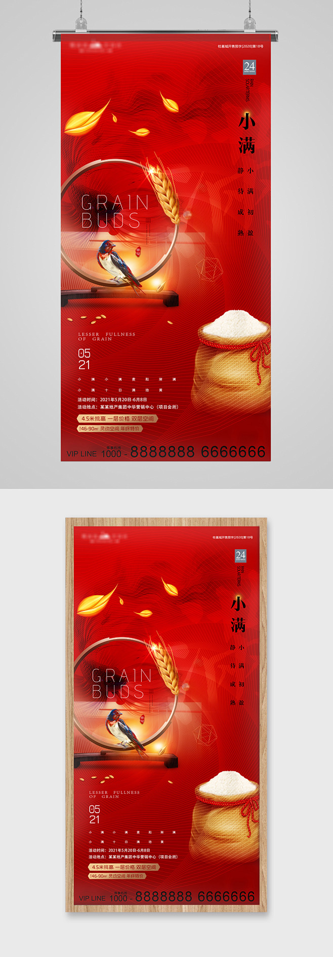 小满节气金红地产海报