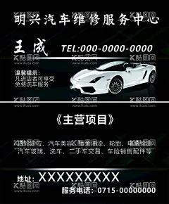 汽车销售名片  - 源文件下载【酷图网】汽车名片,4s业务员名片,汽车维修名片,黑色名片,汽车背景