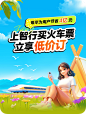 ios 活动图 智行 火车 酒店