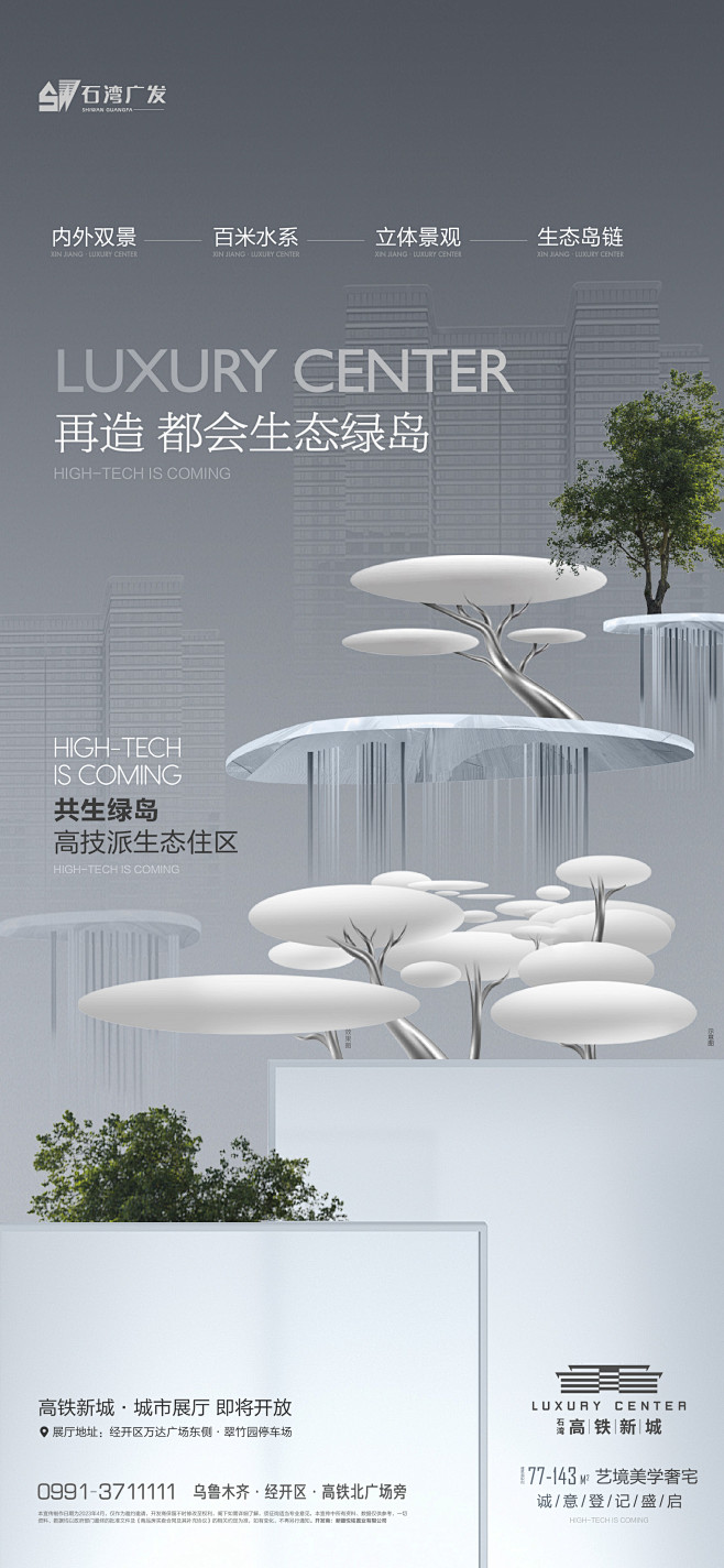高铁新城