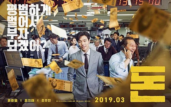 柳俊烈＋刘智泰新作《钱》1
