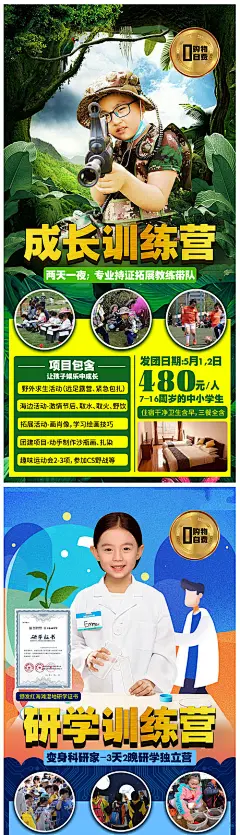 亲子研学旅游海报套图-源文件