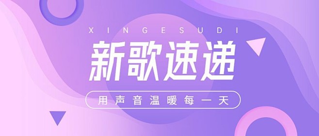 轻透几何风大字公告公众号首图