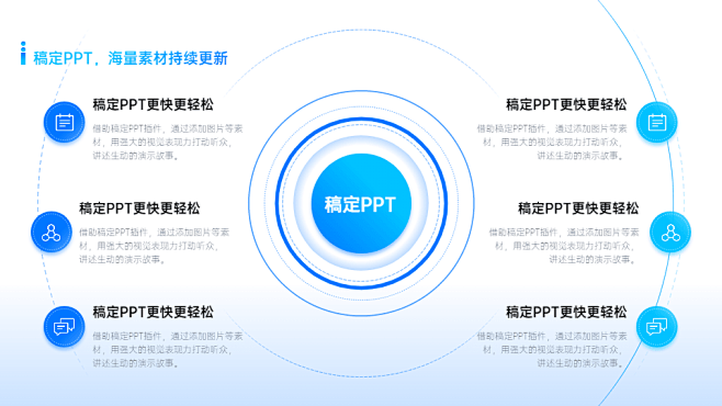 并列关系总分关系6项PPT图文页