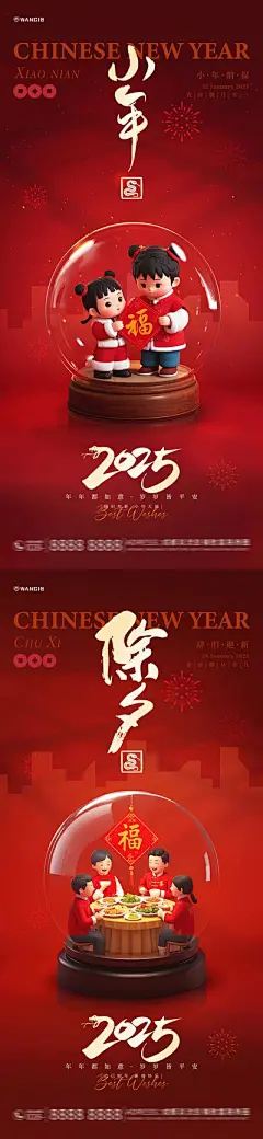 【南门网】广告 海报 红金 小年 系列 地房产 中国传统节日 2025 喜庆 爆竹 简约 大气 除夕