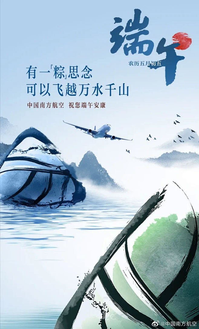 【端午节】-南方航空-有一粽思念