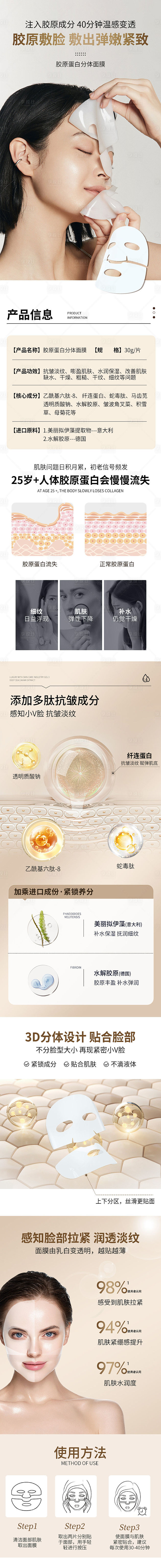 水凝胶变透分体面膜详情页-源文件