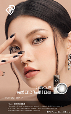 可以修改了吧采集到妆容