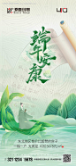 编号：50040023922214238【享设计】源文件下载-端午节端午安康移动端海报