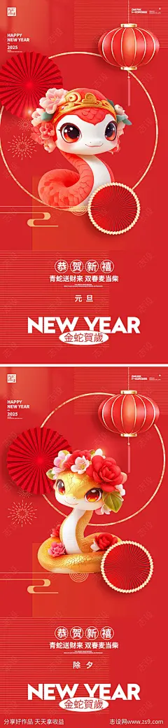 蛇年2025年海报-源文件-志设网-zs9.com