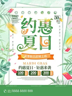 约惠夏日  - 源文件下载【酷图网】夏日促销,夏日低价,夏日大放价,夏日钜惠,夏日优惠海报,夏日优惠狂欢,夏日促销低价,冰爽低价,冰点低价,冰点特惠,约惠一夏,夏日特惠,夏季特惠,惠在当夏,夏不为利,夏季促销海报,夏日促销海报,夏季活动海报,夏季优惠活动,夏季宣传单,夏季约惠,约惠盛夏,超市夏季海报,夏季海报,夏天超市海报,