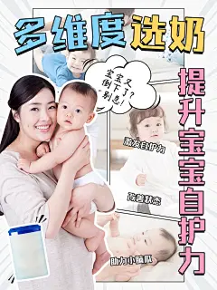 母婴奶粉科普攻略测评小红书封面