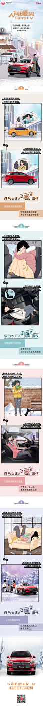 人间暖男-宋pro-EV-有二维码的副本