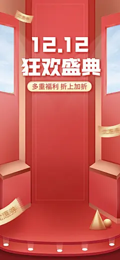 双十二促销时尚直播间背景