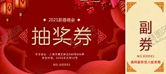 年会抽奖券 【酷图网】年会抽奖,抽奖,订车抽奖,优惠券,代金券,折扣券,入场券,赠券,储值卡,优惠卡,购物卡,提货卡,促销券,抽奖券,现金券,礼品券,礼物券,福利券,兑换券,奖品券,促销卡,开业代金券,节日代金券,会员卡,团购卡,积分卡,充值卡,明信片,邀请函,贺卡,生日卡,中国红,喜庆,节日活动,节日主题,休闲娱乐
