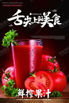 美食广告 【酷图网】美食,美食诱惑,美食宣传,外卖美食,美食美味,美味,快餐,吃货,餐饮,餐饮广告,美食试吃,餐饮促销,美食展架,餐饮海报,小吃,蔬菜,瓜果,舌尖美食,中国美食,美食名片,食材,饮料,美食节,小吃店,饮料展板,冷饮促销,冰爽美味,鲜榨,果汁饮料奶茶,平面广告