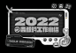 「 2022 」吉叔的工作小结_虾吉波设计中心-