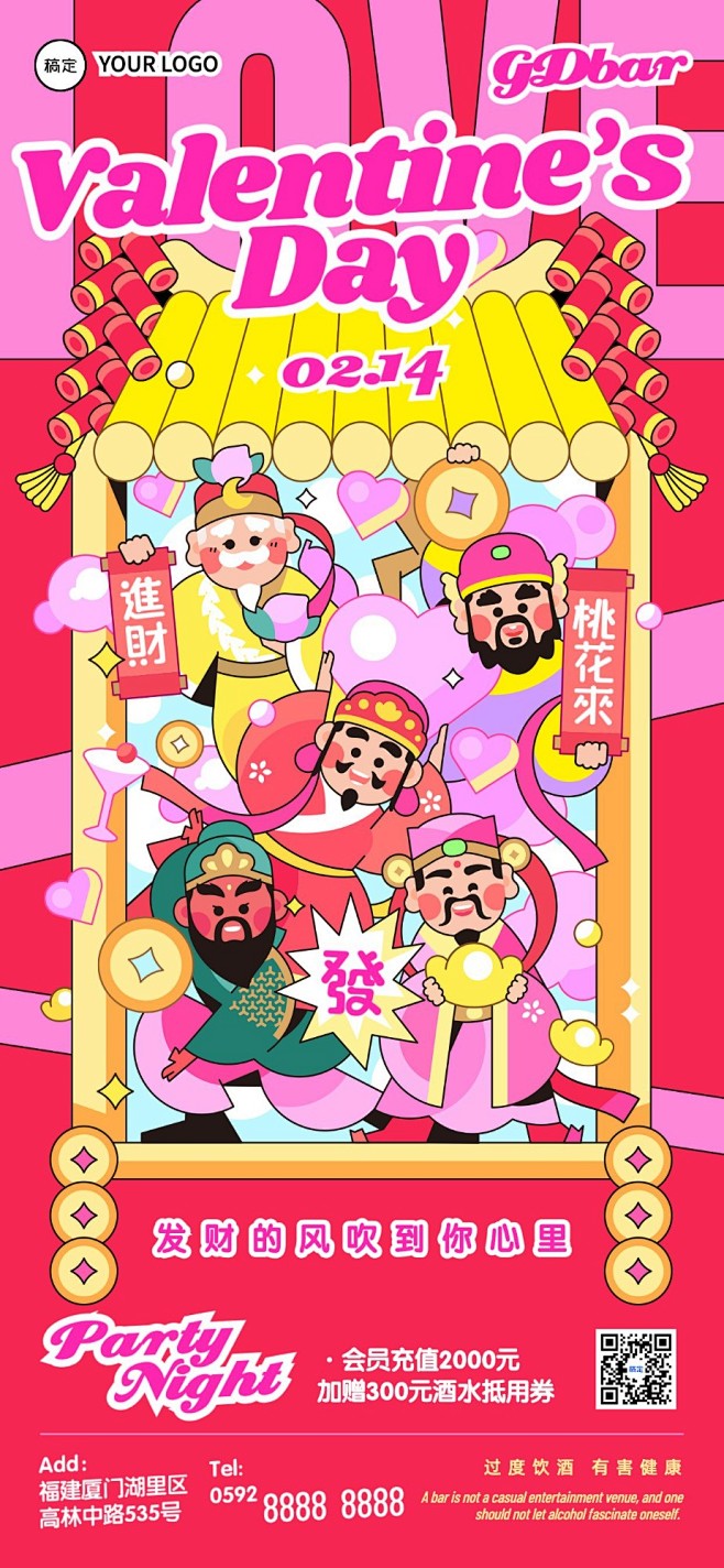 新年春节龙年初五迎财神情人节双节联动酒吧...