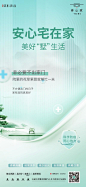 【地产重案】防疫海报 (64)