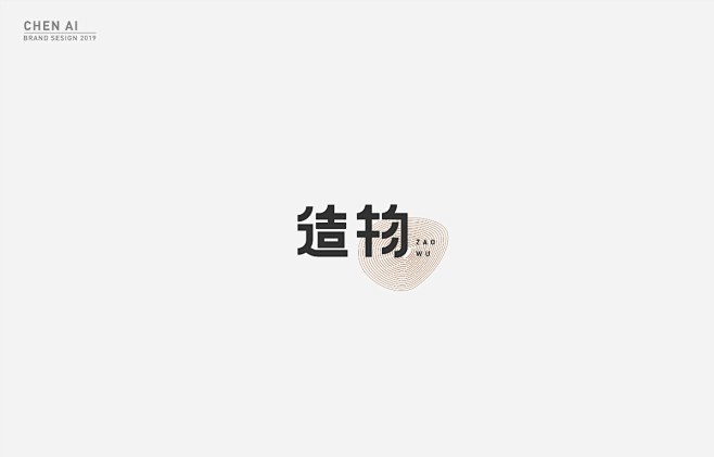 标志和字体小集