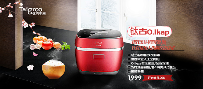 电饭煲Banner2