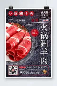 时尚美食涮羊肉促销宣传精美海报