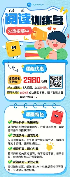 教育培训K12招生宣传推广长图海报