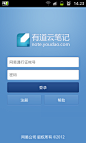 http://www.uisheji.me/ui.php?id=16#share     有道云笔记登录界面 界面看着挺清爽的UI,UI设计,界面设计,有道云,笔记,登录,APP,APP设计,手机设计