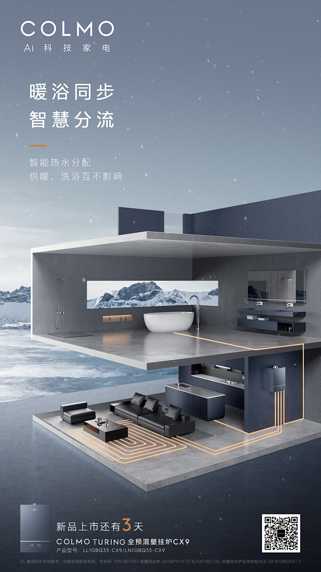 COLMO 壁挂炉
