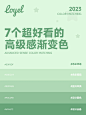 Loyel色彩  7个超看的高级感渐变色配色 - 小红书 (9)