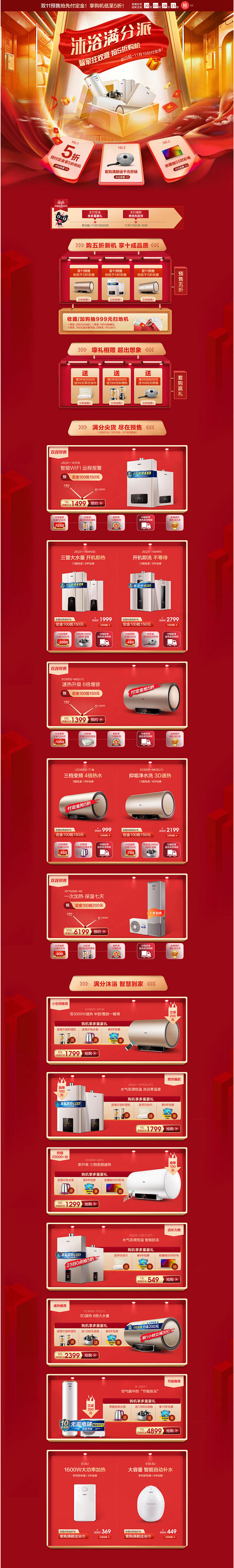 购物狂欢双十一预售淘宝天猫店铺 预售页设...