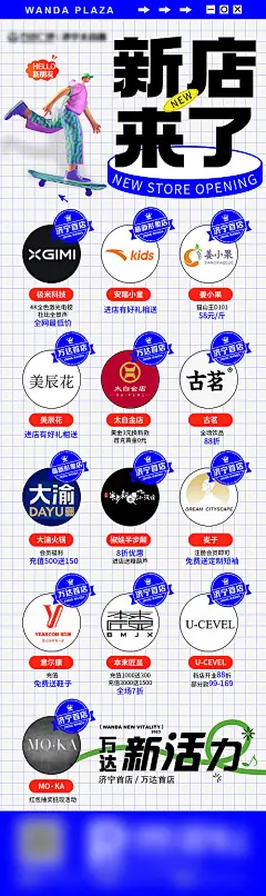 新店开业长图海报-源文件