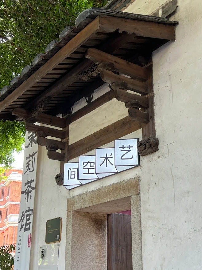 福州探店｜派小姐茉莉茶馆 - 小红书