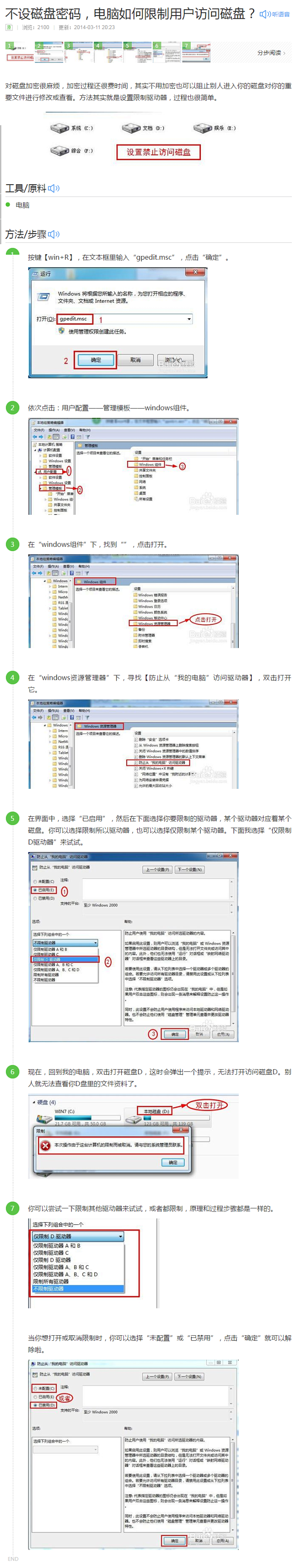 不设磁盘密码，电脑如何限制用户访问磁盘_...