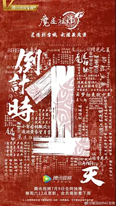 魔道祖师