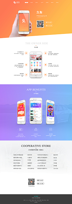 十三——采集到APP H5