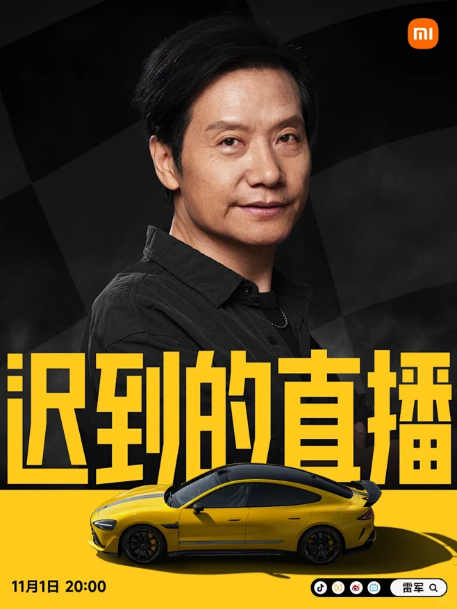 小米雷总海报集合（中国首富版） - 小红书-花瓣网