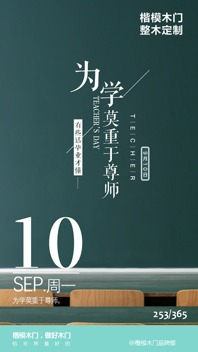 0910 海报 排版 日历 楷模木门 日...