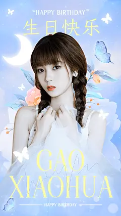 唯美风明星生日祝福海报