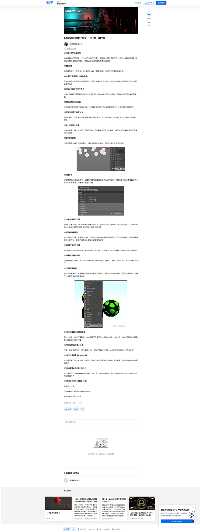 C4D实用操作小技巧，小白赶紧收藏 - ...