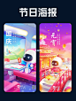 节日海报