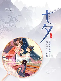 七夕   - 源文件下载【酷图网】七夕,浪漫七夕,七夕约惠,七夕海报,七夕情人节,牛郎织女,鹊桥,七夕展架,七夕易拉宝,七夕活动,七夕地产海报,七夕背景,七夕广告,七夕传单,七夕大减价,七夕促销,七夕特卖惠,七夕钜惠,酒吧七夕,七夕派对,情人节,浪漫,女性,七夕礼物,七夕相会,七夕展板,七夕卖场,中国情人节,房地产七夕,七夕朋友圈