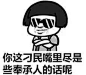 【表情包】【暴走漫画】【聊天斗图撕逼】【二次元】【搞笑】【emoji】【恶搞】【贱萌】【无节操】