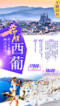 希腊＋西葡3国15天2019.2.25