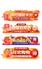 活动 节日 促销标志 png 打折 店招 优惠