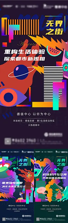 海报 地产 价值点 扁平风 插画   气质  缤纷 活力