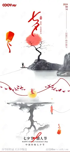 七夕节海报-源文件-志设网-zs9.com