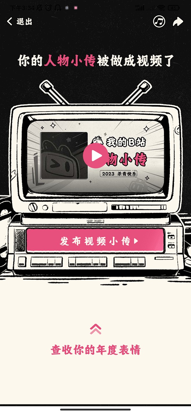 H5 2023年度报告 bilibili...