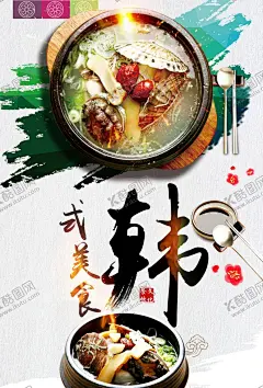 韩式美食 【酷图网】韩国菜海报,展板,养生美食,韩式美食,养生,养生食物,美食,料理,韩国料理,刺身料理,火锅料理,料理机,韩国烤肉,韩国旅游,韩式料理,韩式餐厅,韩国小吃,韩国美食图,挂图,挂画,料理海报,料理广告,文化墙,韩国火锅,日本菜,料理菜单,料理菜谱,韩国菜谱,韩国餐饮,日式餐厅,料理图片,韩国菜,韩国美食