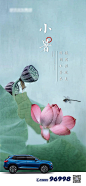 小暑汽车移动端海报
